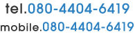 tel.080-4404-6419 mobile.080-4404-6419
